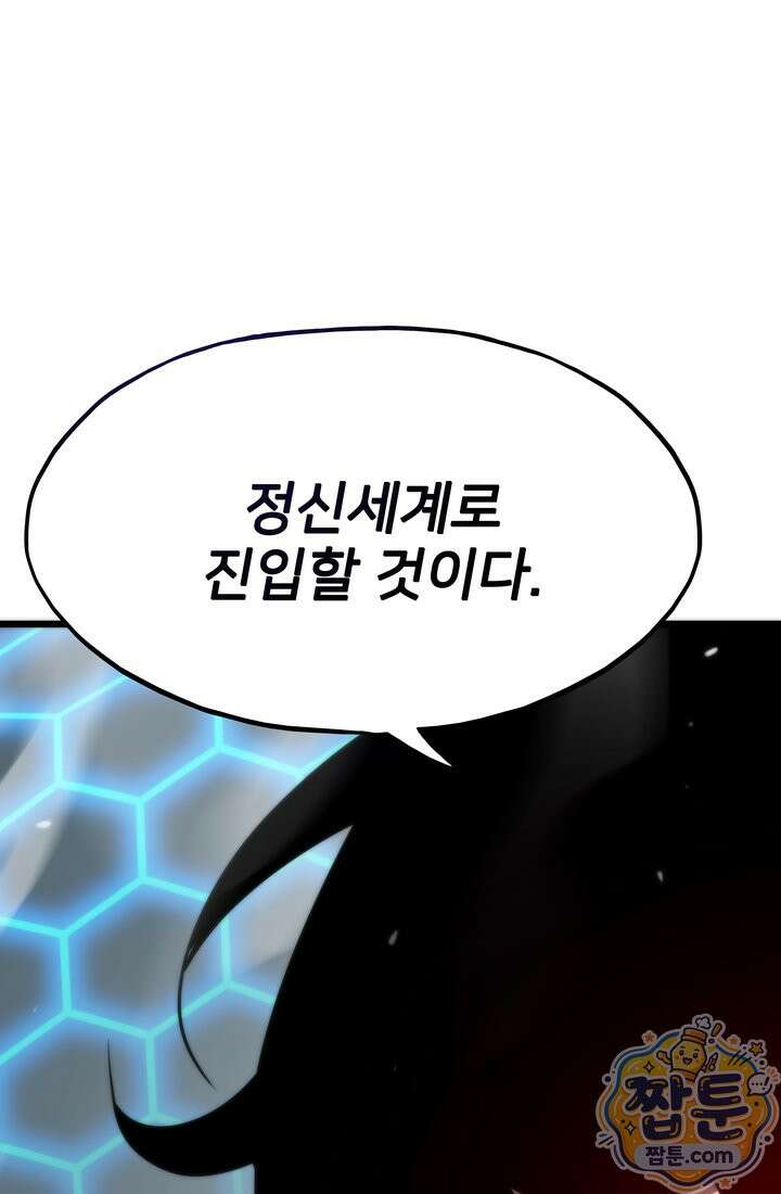 전생자(카카오) 179화 28