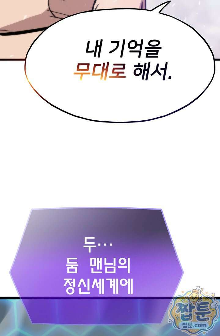 전생자(카카오) 179화 30