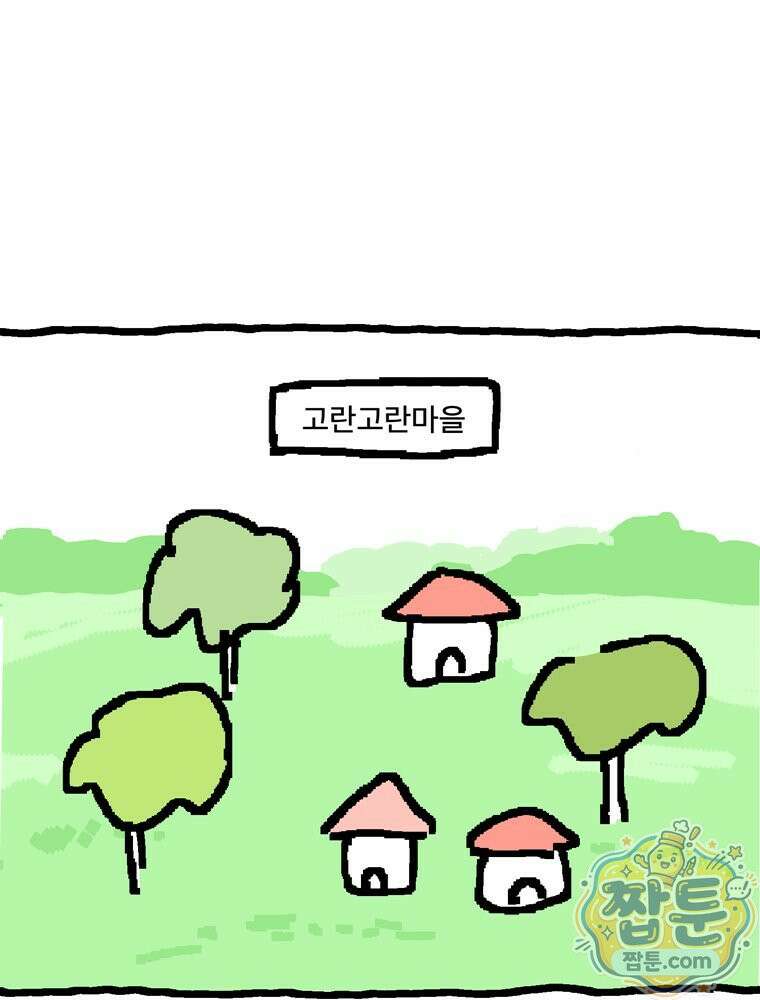 GO라니의 독립일기 33화 1