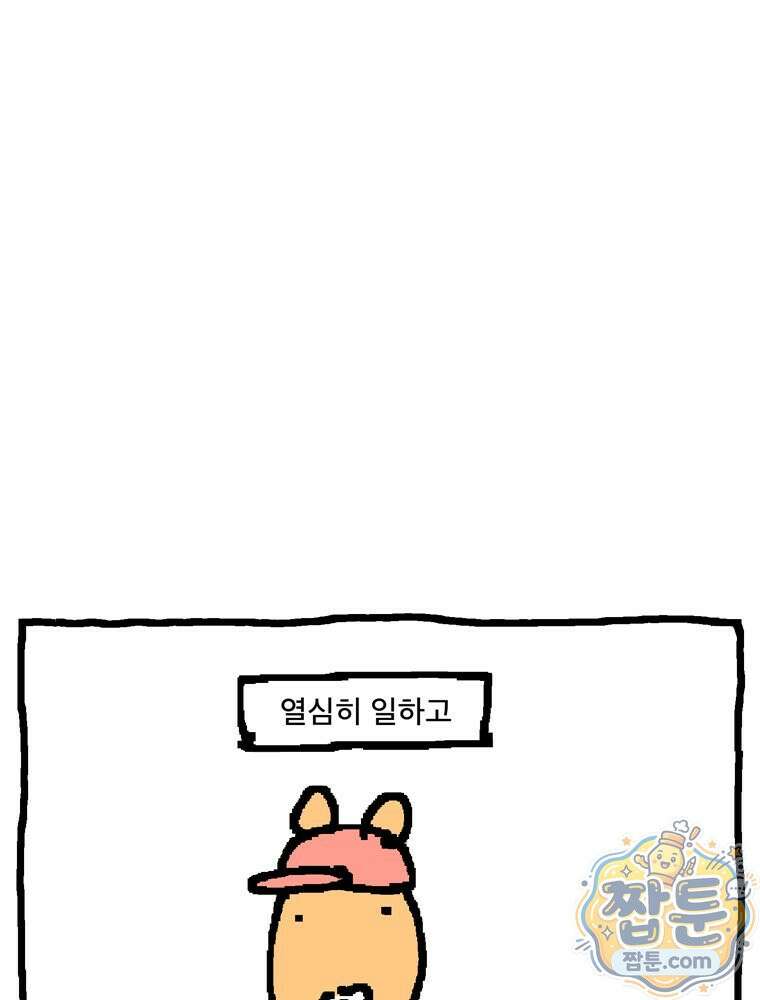 GO라니의 독립일기 33화 2
