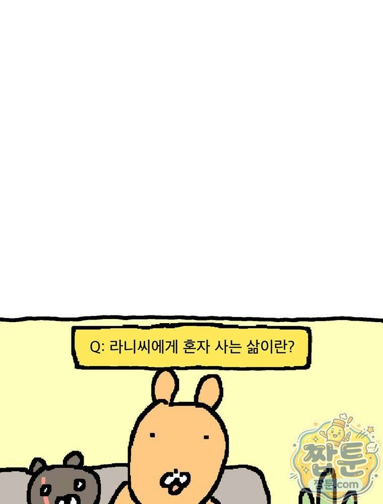 GO라니의 독립일기 33화 6