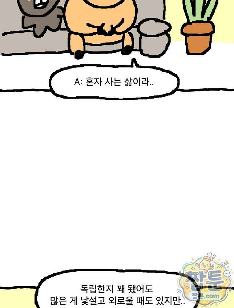 GO라니의 독립일기 33화 7