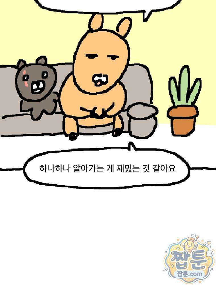 GO라니의 독립일기 33화 8