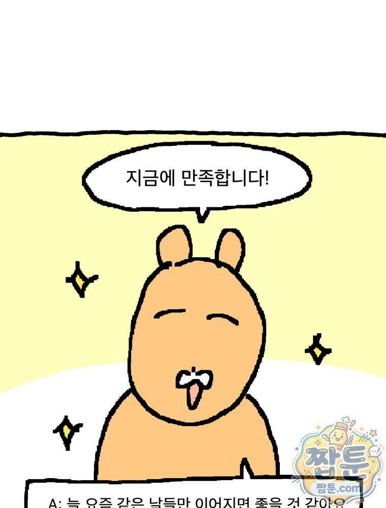 GO라니의 독립일기 33화 9
