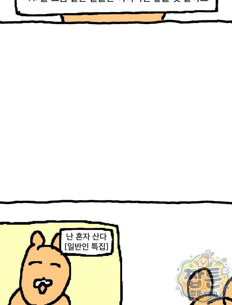 GO라니의 독립일기 33화 10