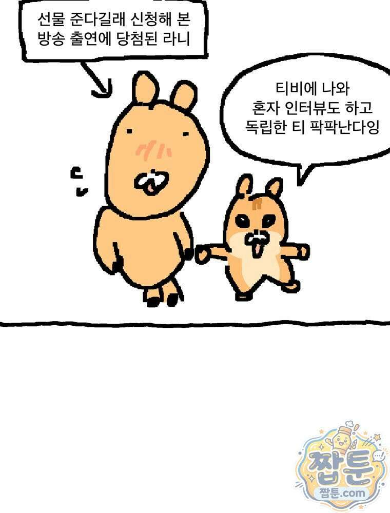GO라니의 독립일기 33화 12