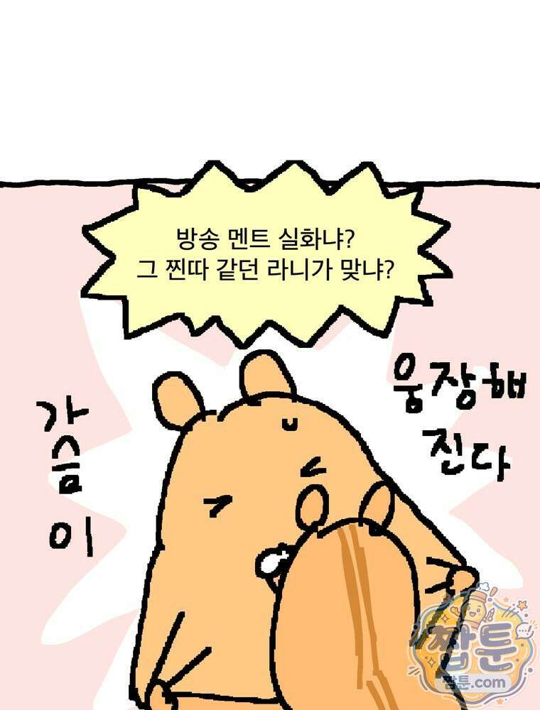 GO라니의 독립일기 33화 13