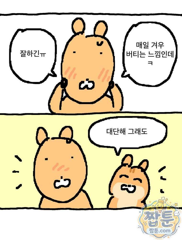GO라니의 독립일기 33화 16