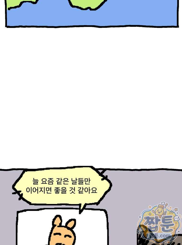 GO라니의 독립일기 33화 18