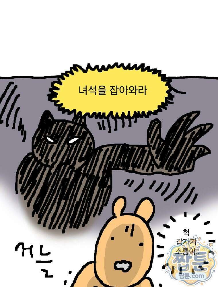 GO라니의 독립일기 33화 24