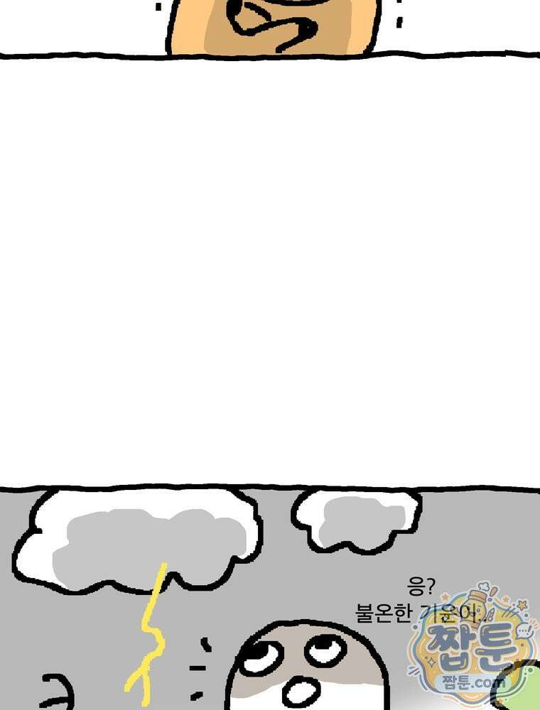 GO라니의 독립일기 33화 25