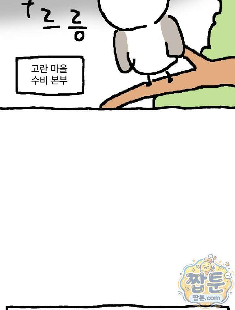 GO라니의 독립일기 33화 26