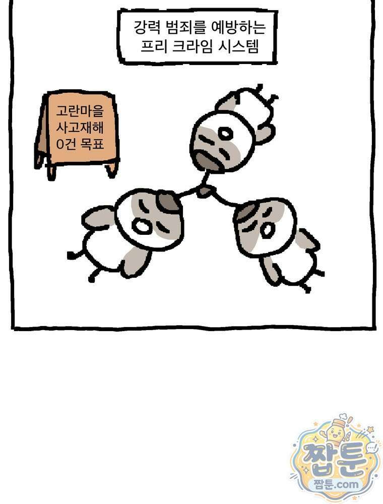 GO라니의 독립일기 33화 27