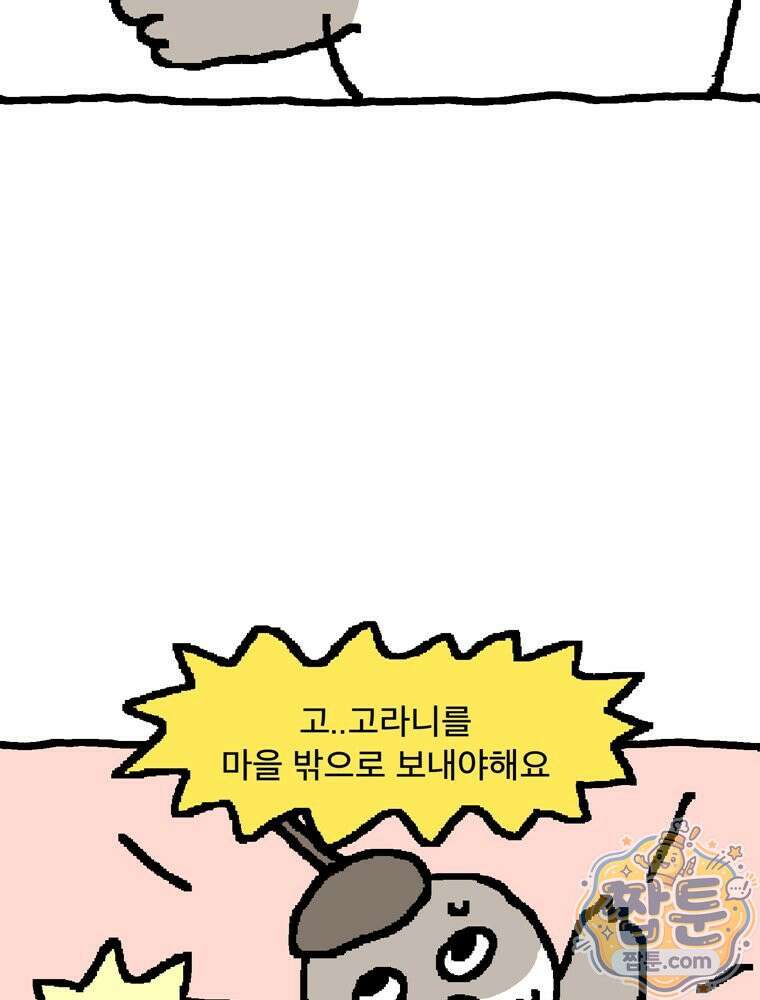 GO라니의 독립일기 33화 29
