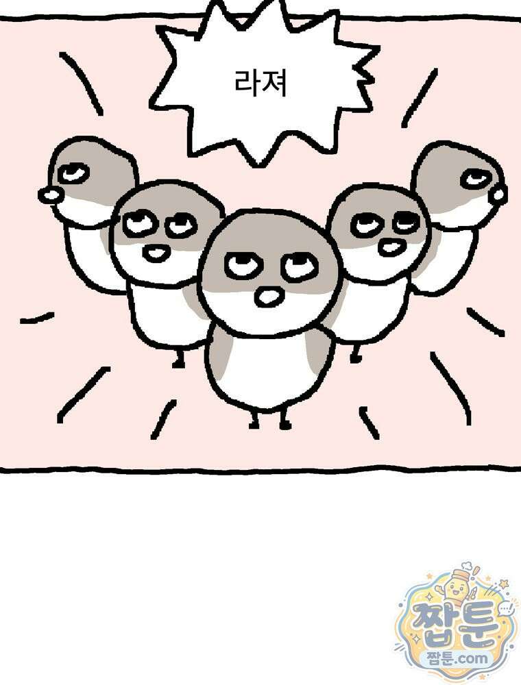 GO라니의 독립일기 33화 31