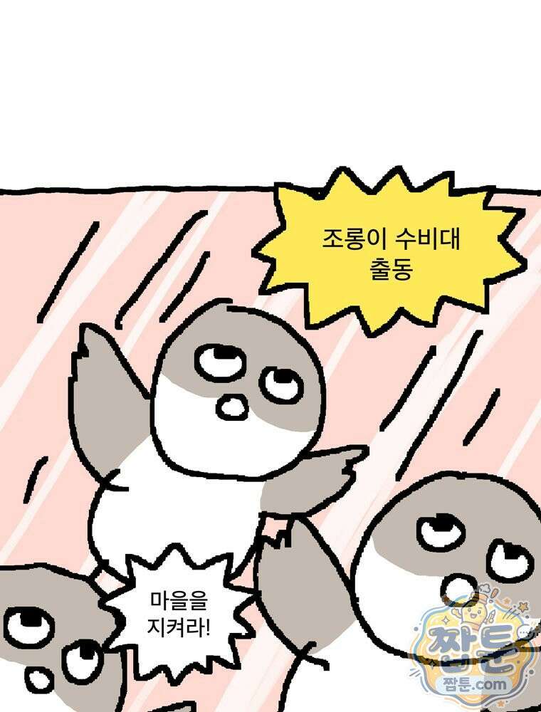 GO라니의 독립일기 33화 32