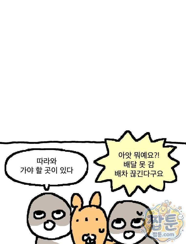 GO라니의 독립일기 33화 37