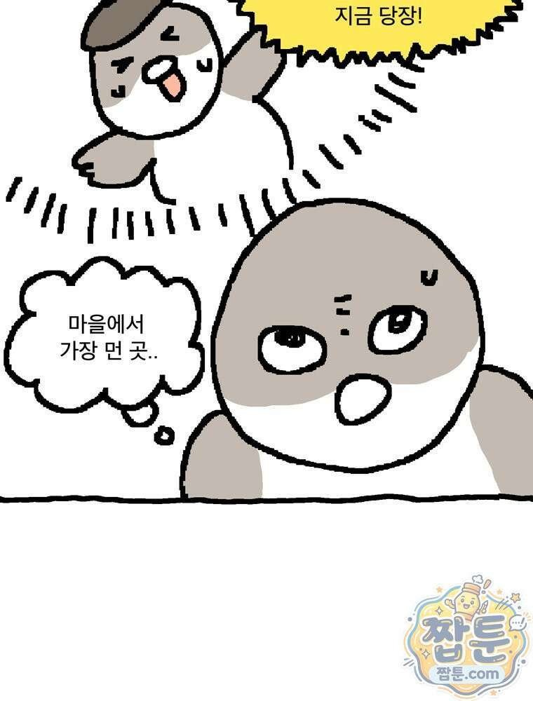 GO라니의 독립일기 33화 39