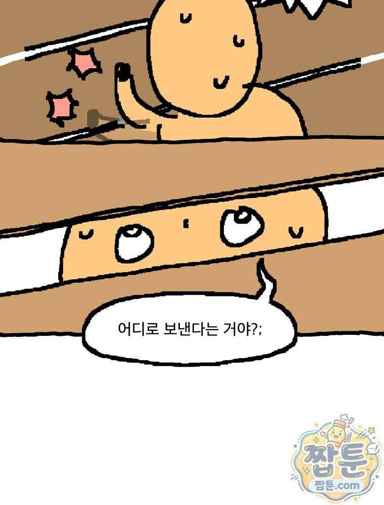 GO라니의 독립일기 33화 43