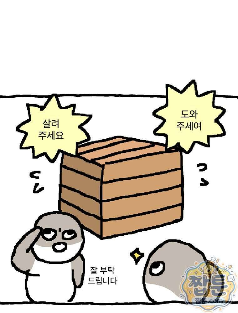 GO라니의 독립일기 33화 44
