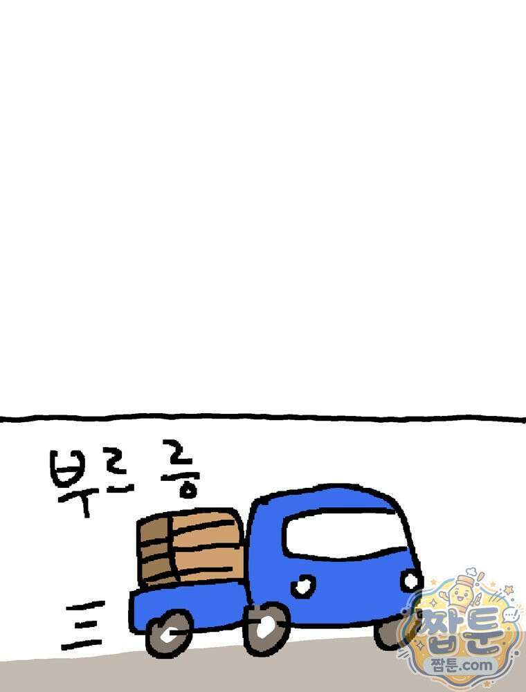 GO라니의 독립일기 33화 45