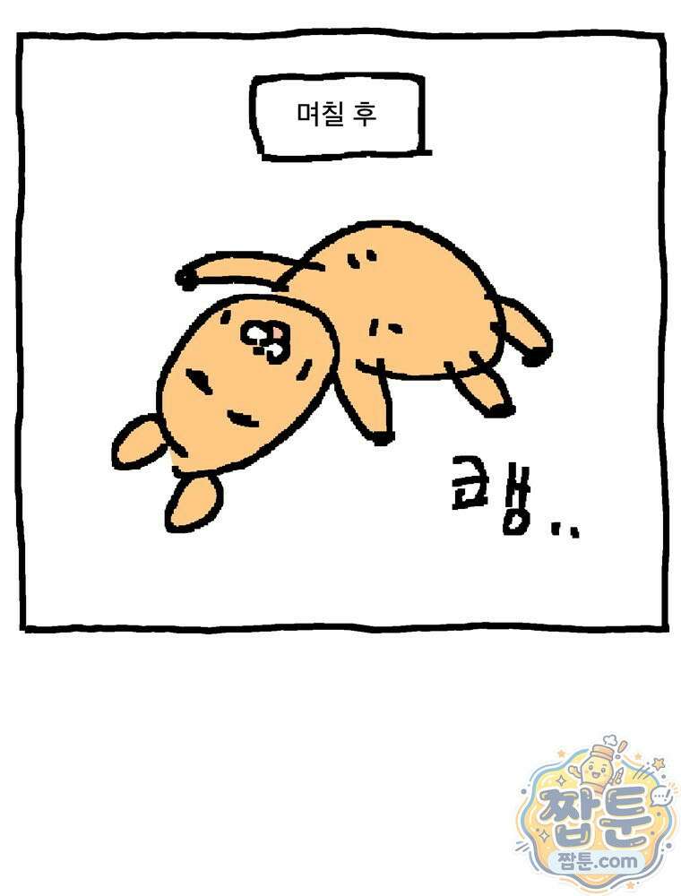 GO라니의 독립일기 33화 47