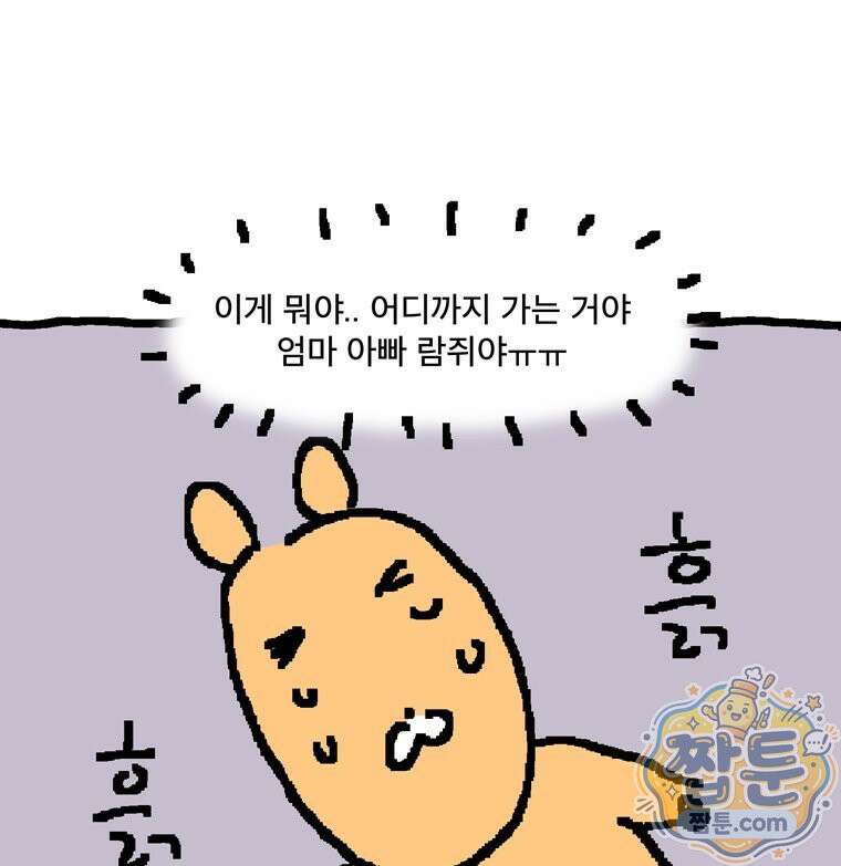 GO라니의 독립일기 33화 48