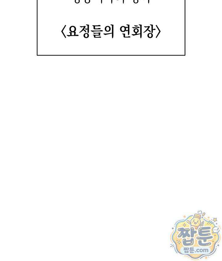 재앙급 영웅님이 귀환하셨다 182화 6
