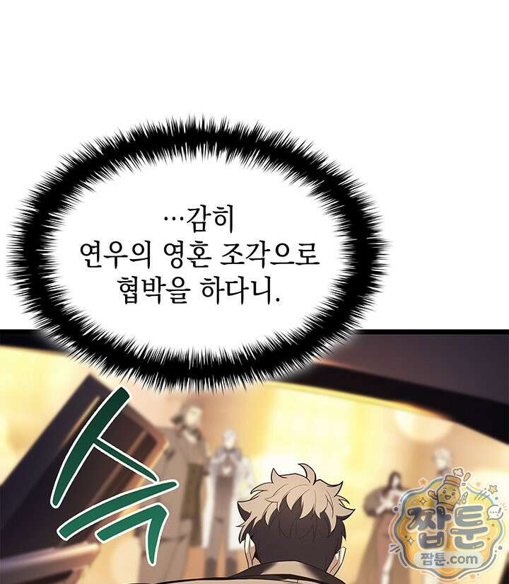 재앙급 영웅님이 귀환하셨다 182화 15
