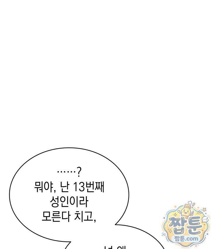 재앙급 영웅님이 귀환하셨다 182화 34