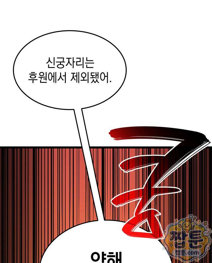 재앙급 영웅님이 귀환하셨다 182화 39