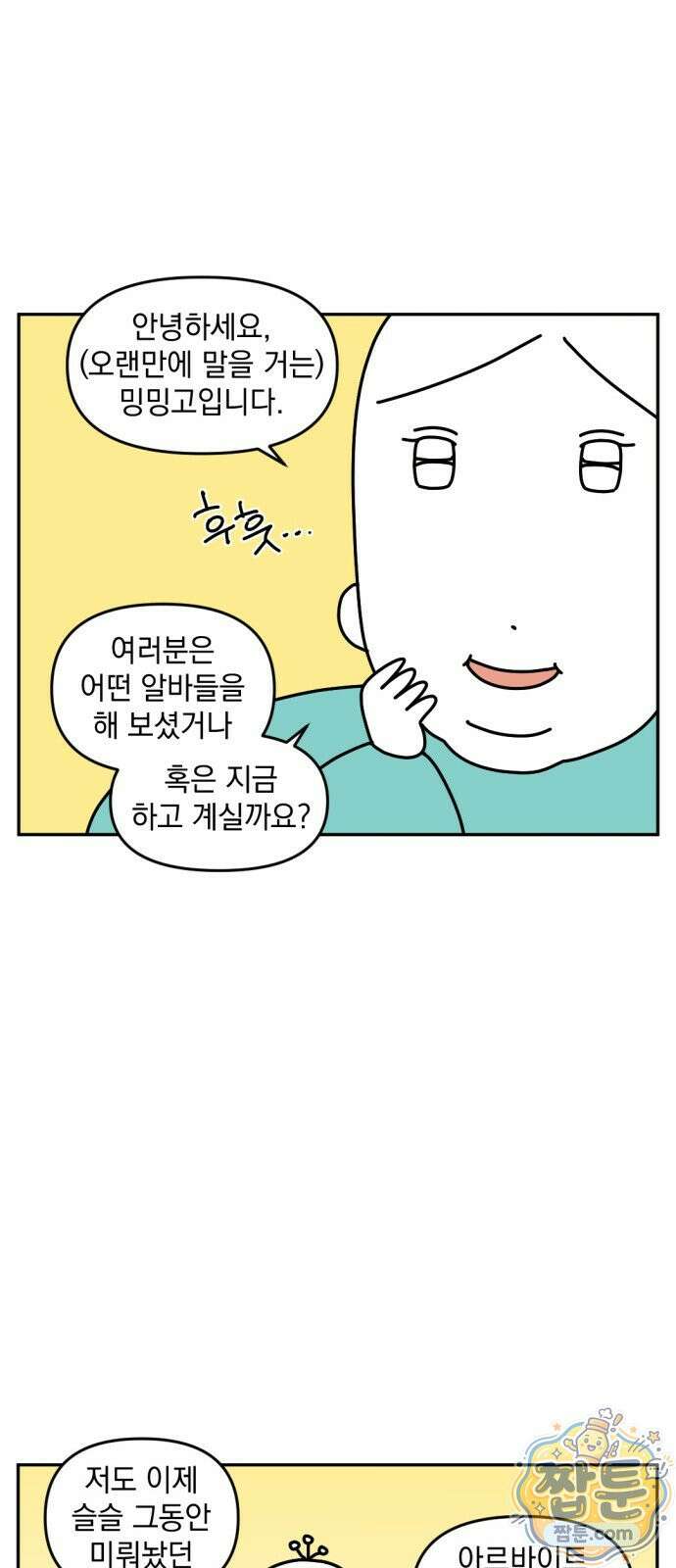 고고밍밍고 94화 2