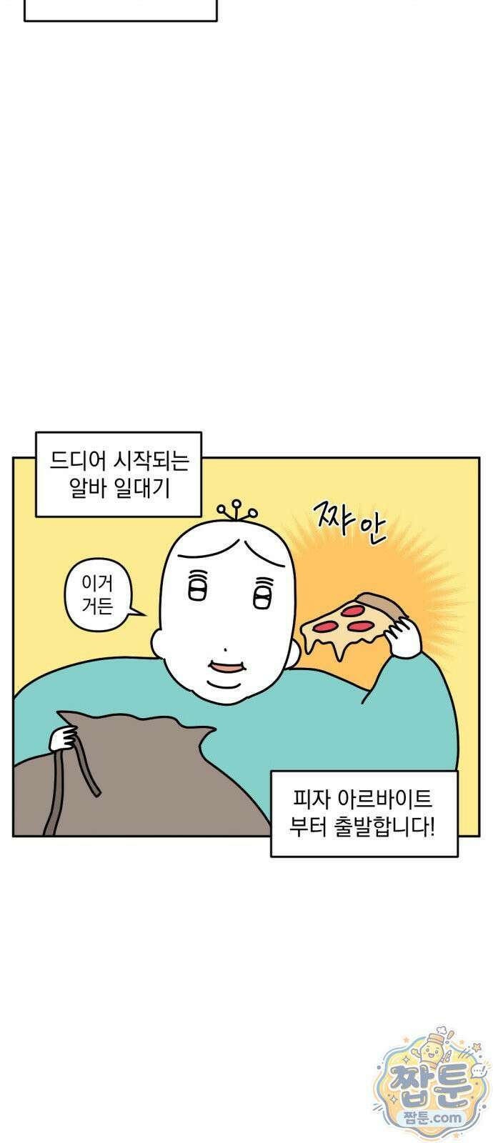 고고밍밍고 94화 4