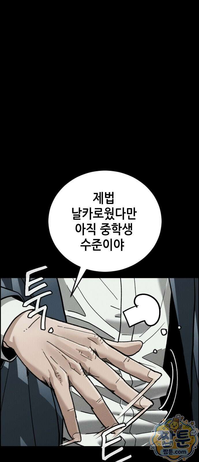 그아비에 그아들 11화 1