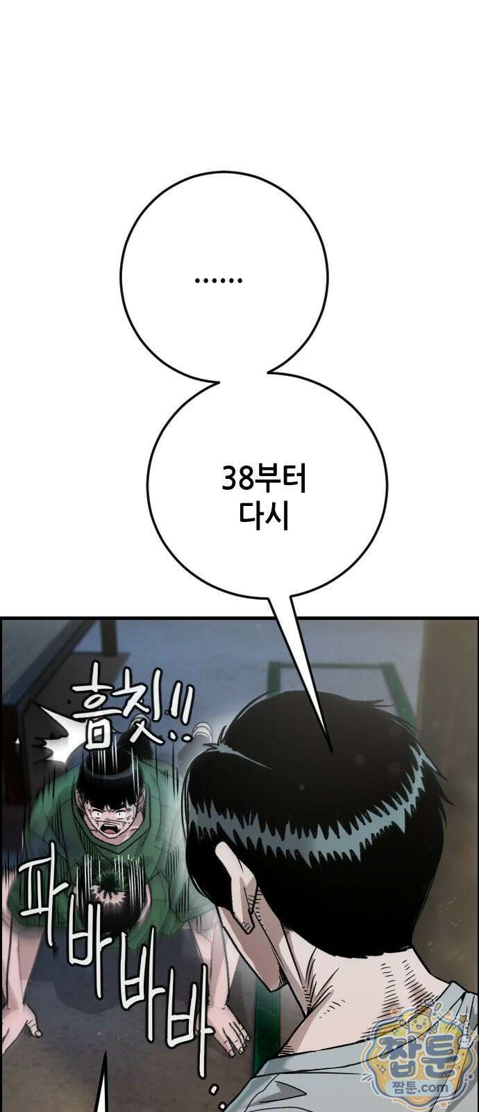 그아비에 그아들 11화 31