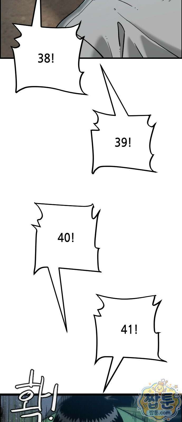 그아비에 그아들 11화 32