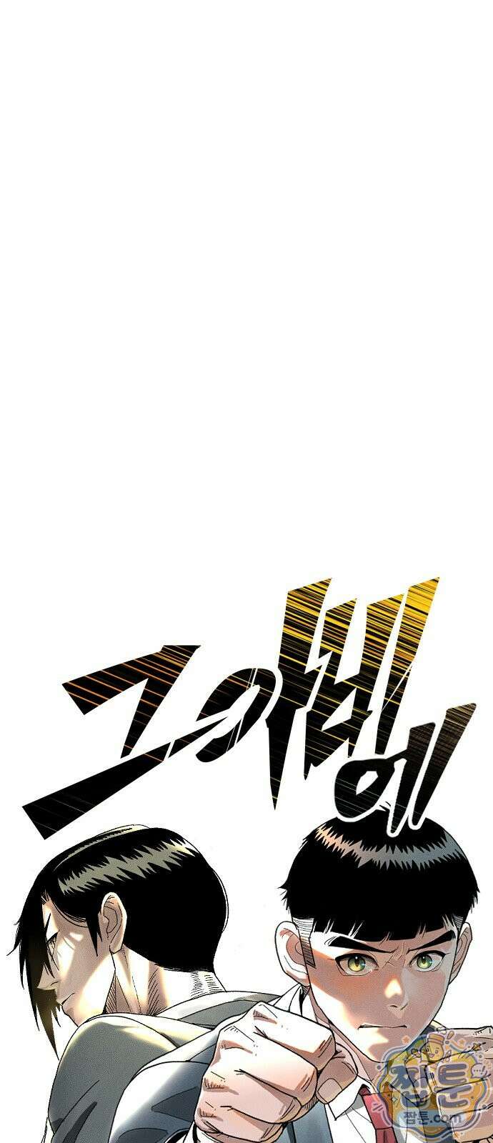 그아비에 그아들 11화 36