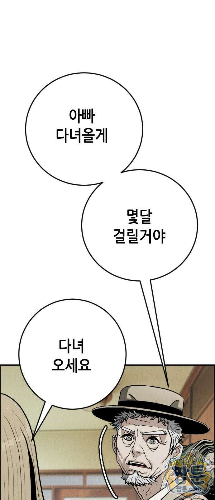 그아비에 그아들 11화 41