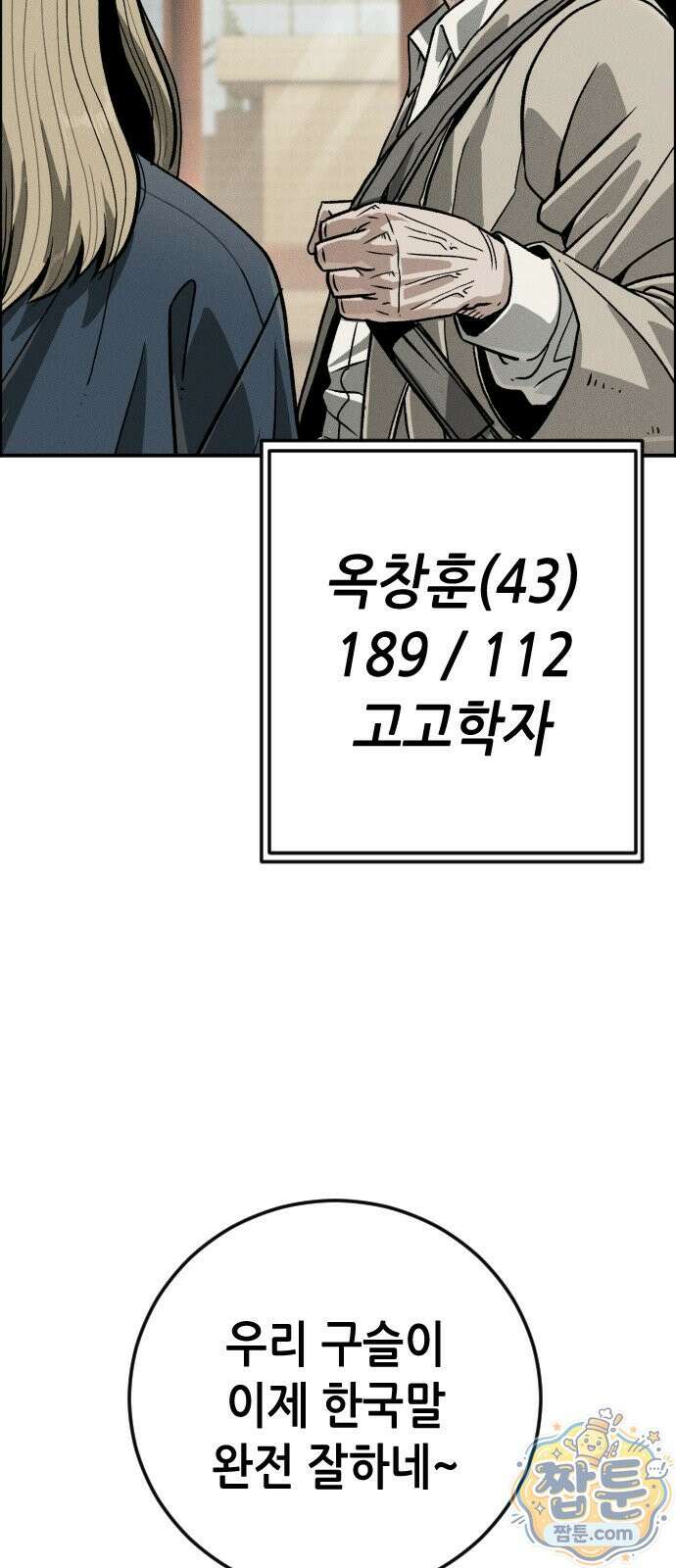 그아비에 그아들 11화 42