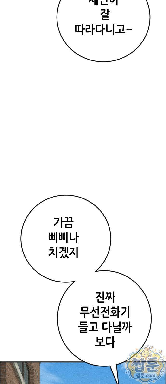 그아비에 그아들 11화 44