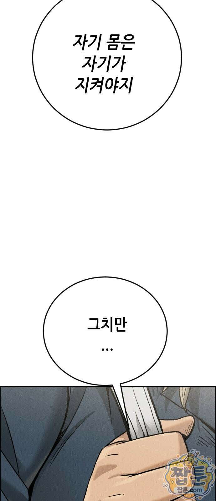 그아비에 그아들 11화 48