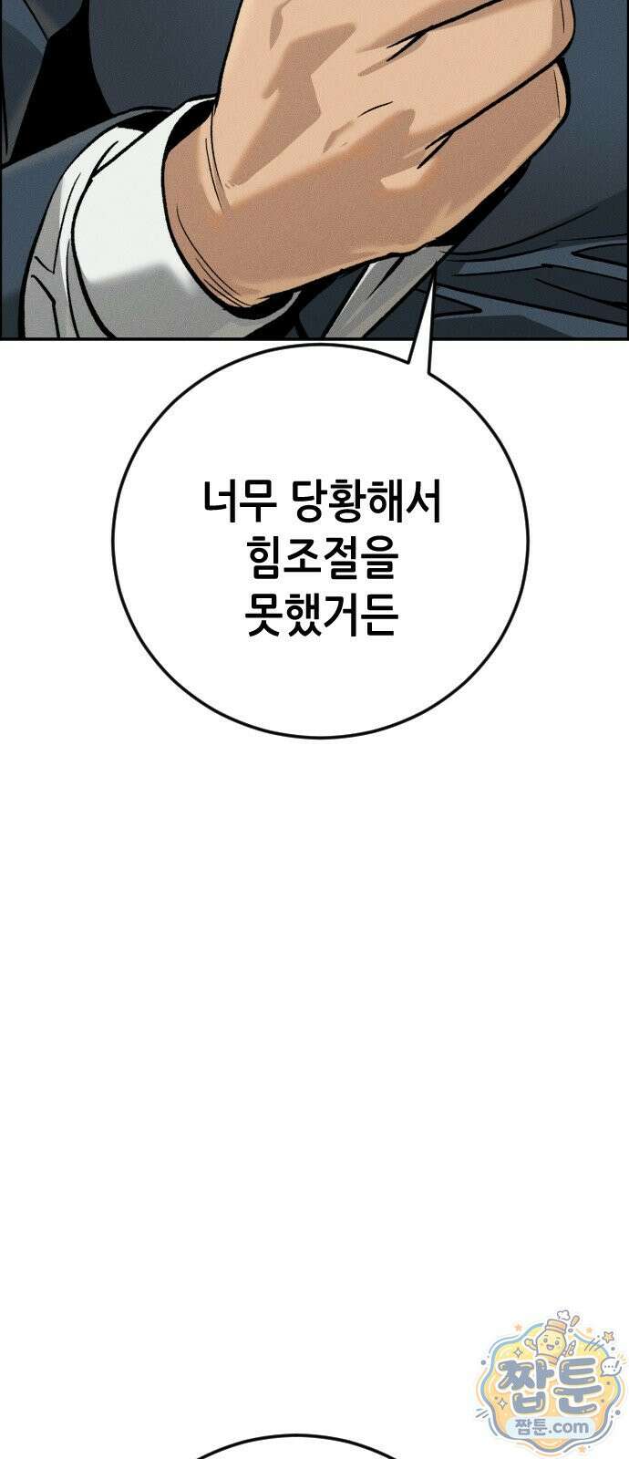 그아비에 그아들 11화 49
