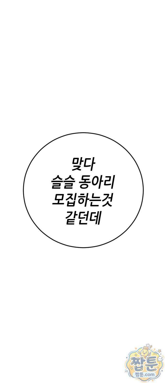 그아비에 그아들 11화 57