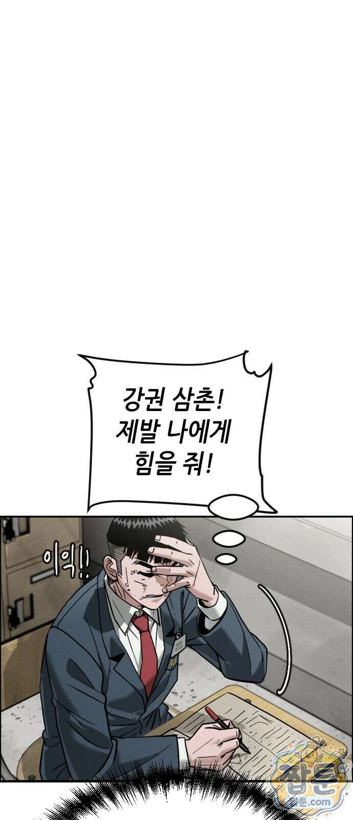 그아비에 그아들 11화 72