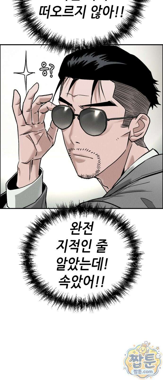 그아비에 그아들 11화 74