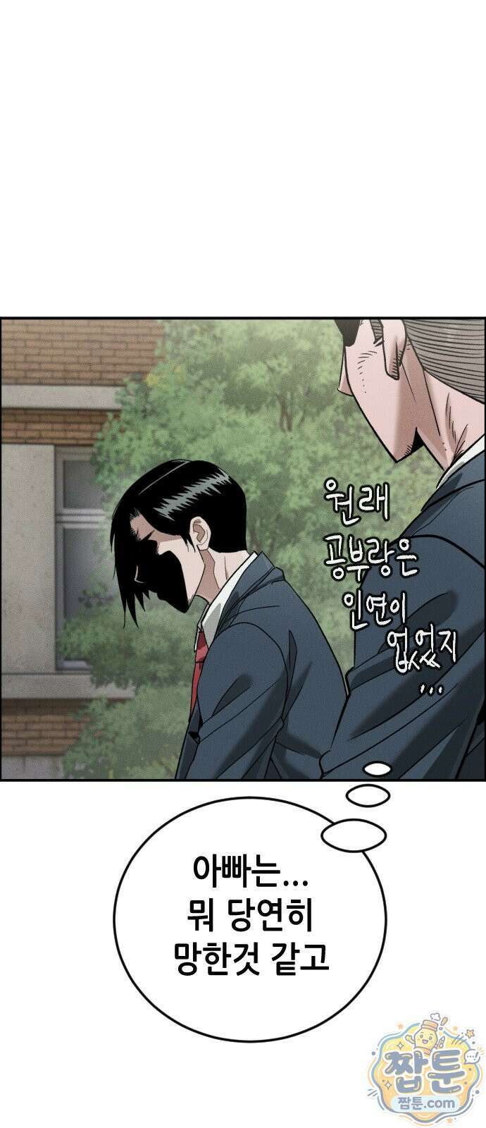 그아비에 그아들 11화 75