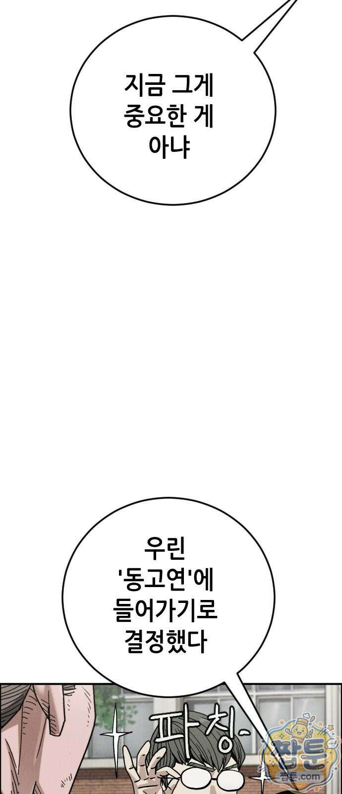 그아비에 그아들 11화 78