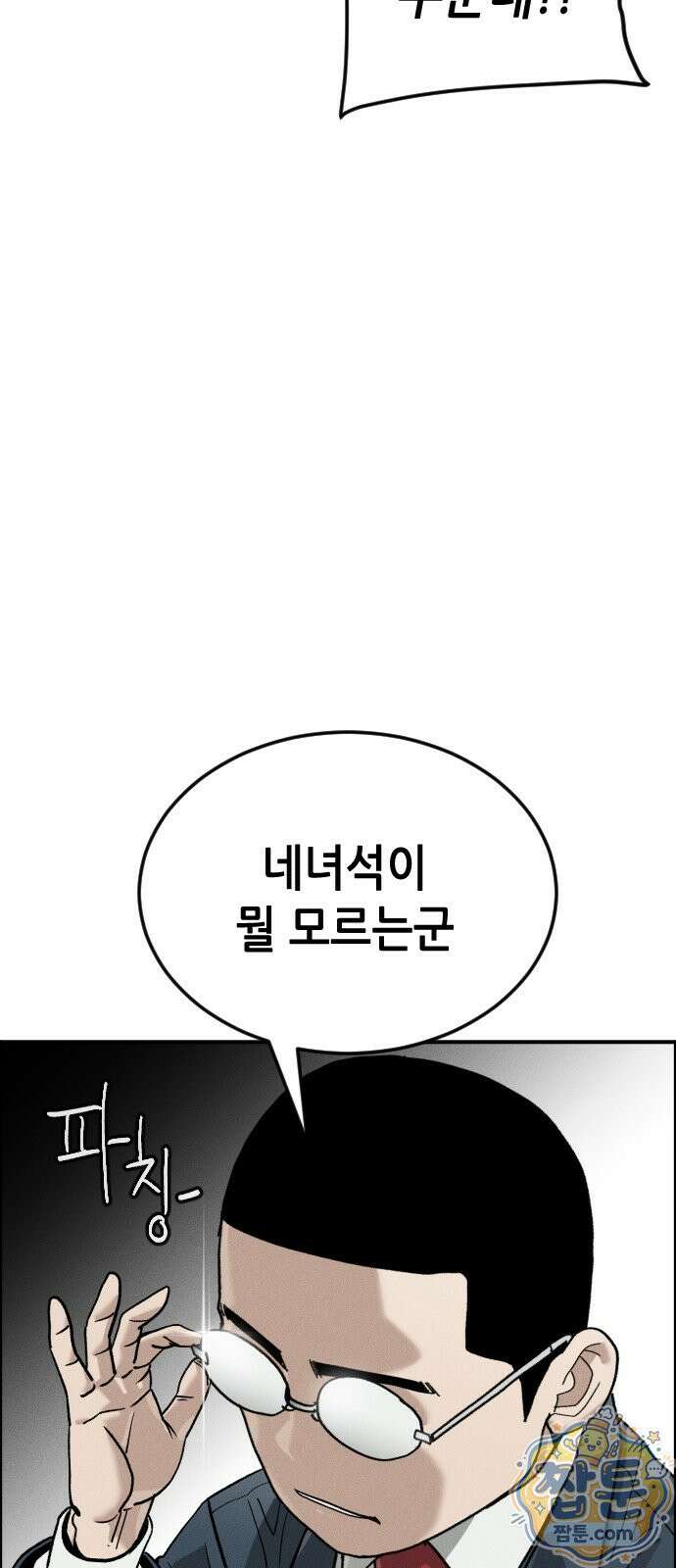 그아비에 그아들 11화 81