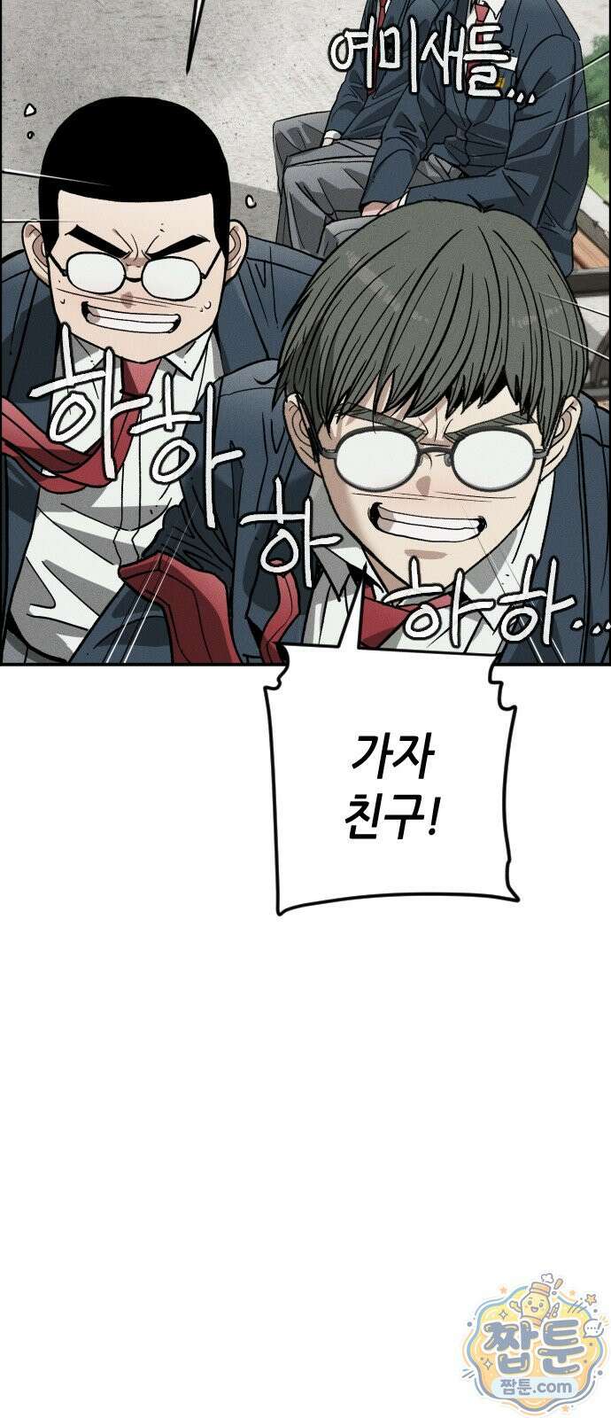 그아비에 그아들 11화 88