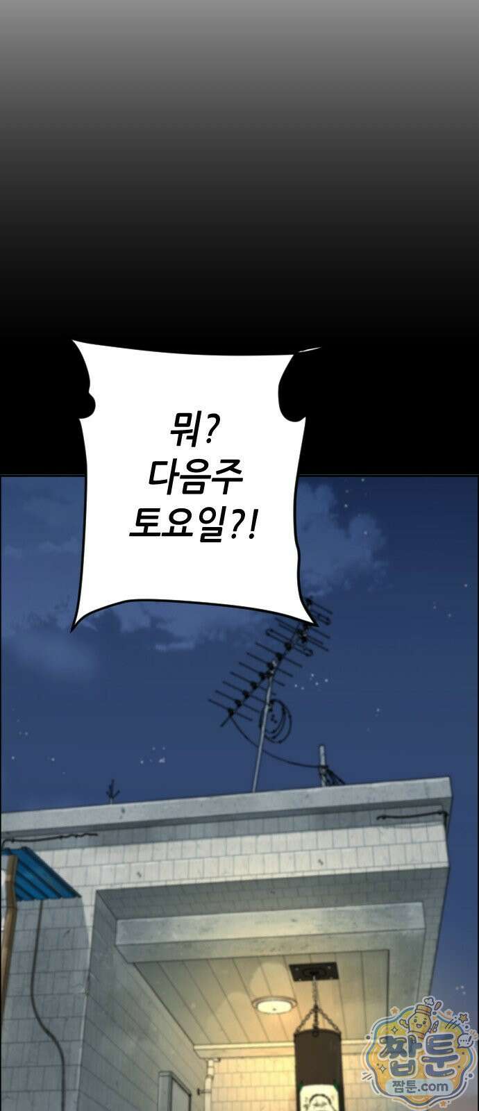 그아비에 그아들 11화 93